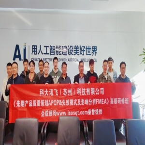 APQP（第三版）&FMEA（第四版）